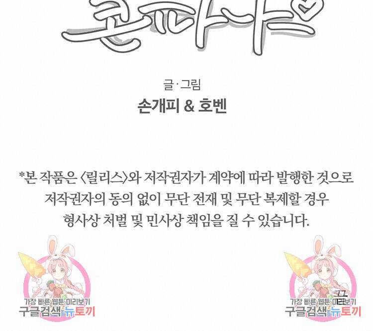 비터 스윗 콘파냐 외전 19화 최종 완결 20