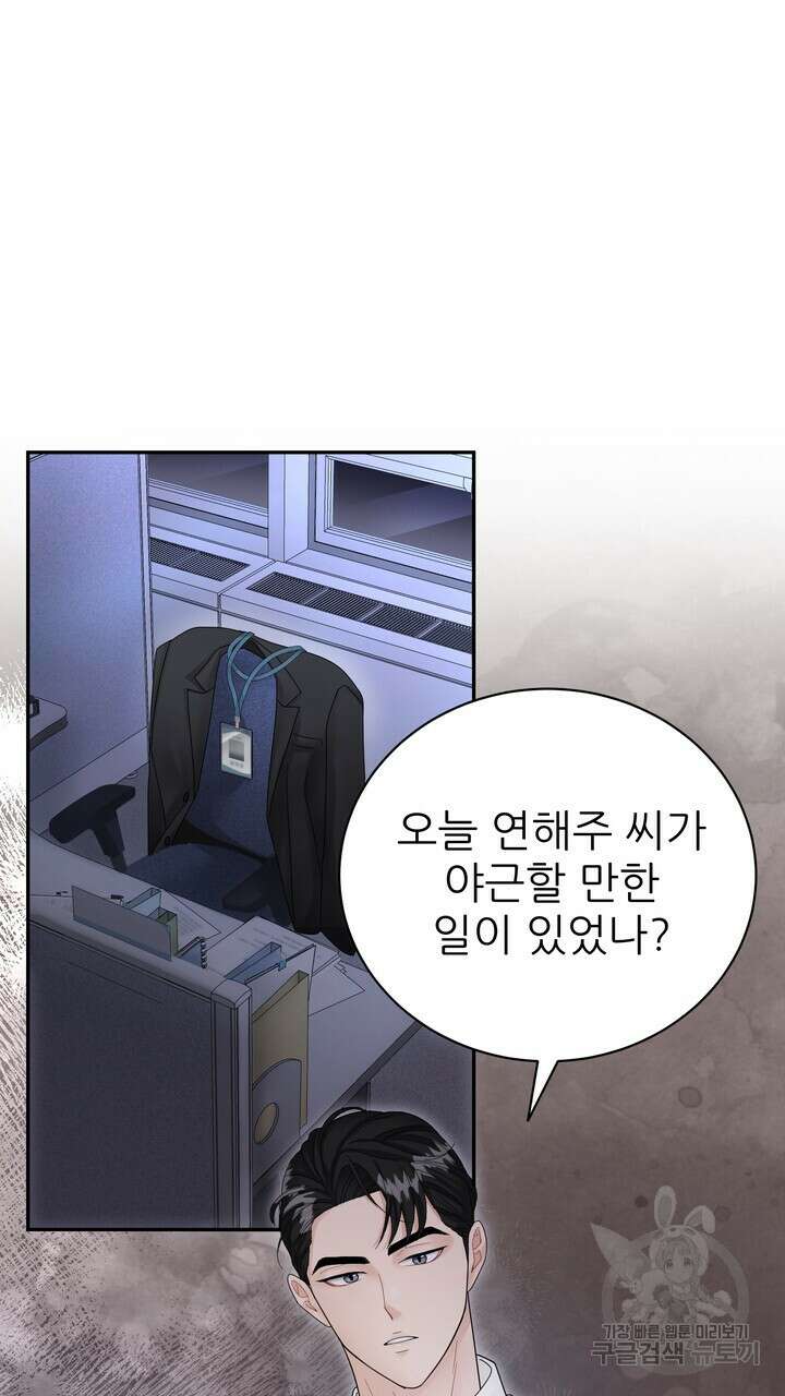 상사의 맛 2화 3