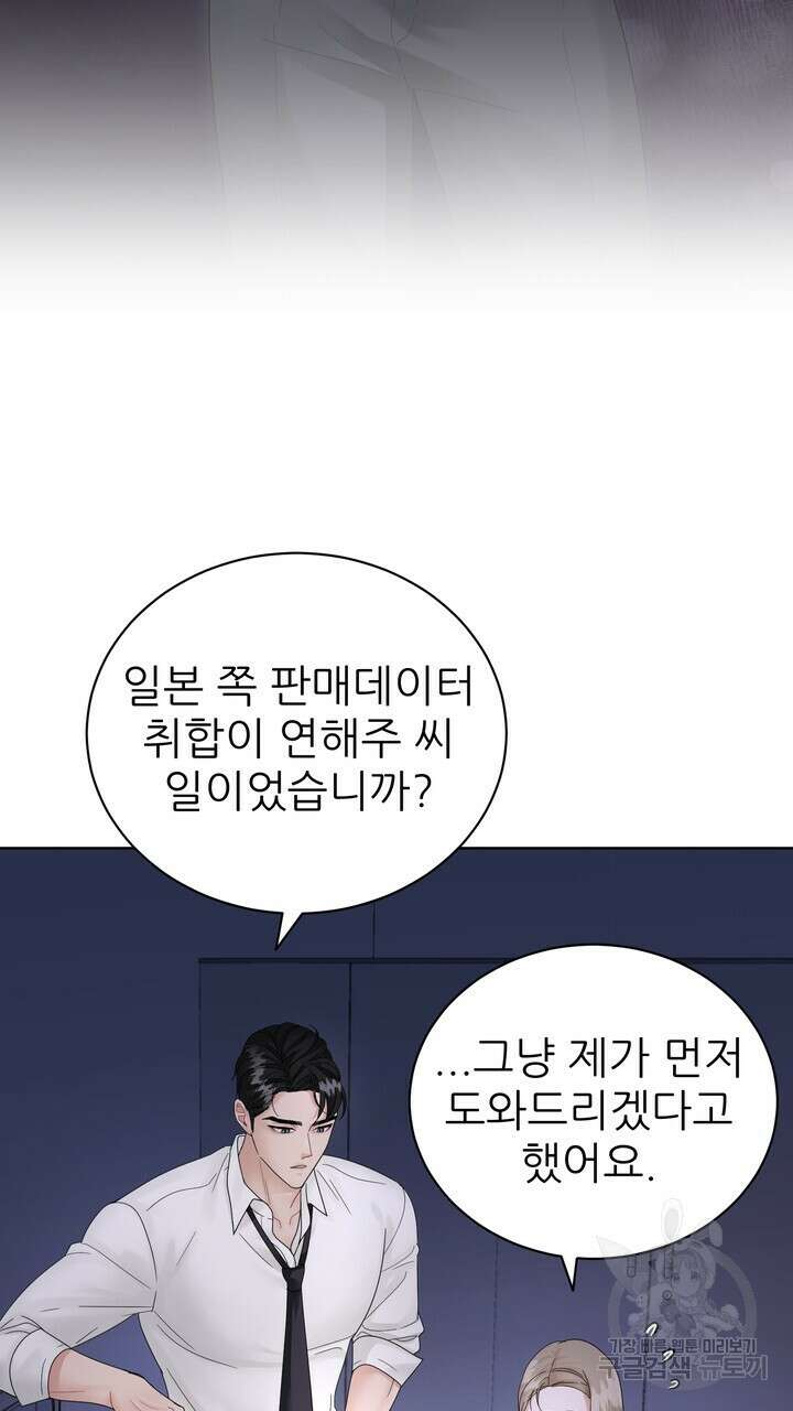 상사의 맛 2화 5