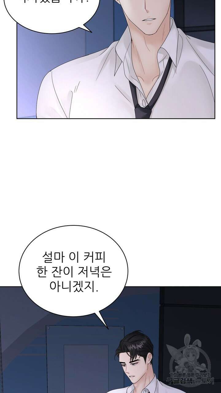 상사의 맛 2화 11