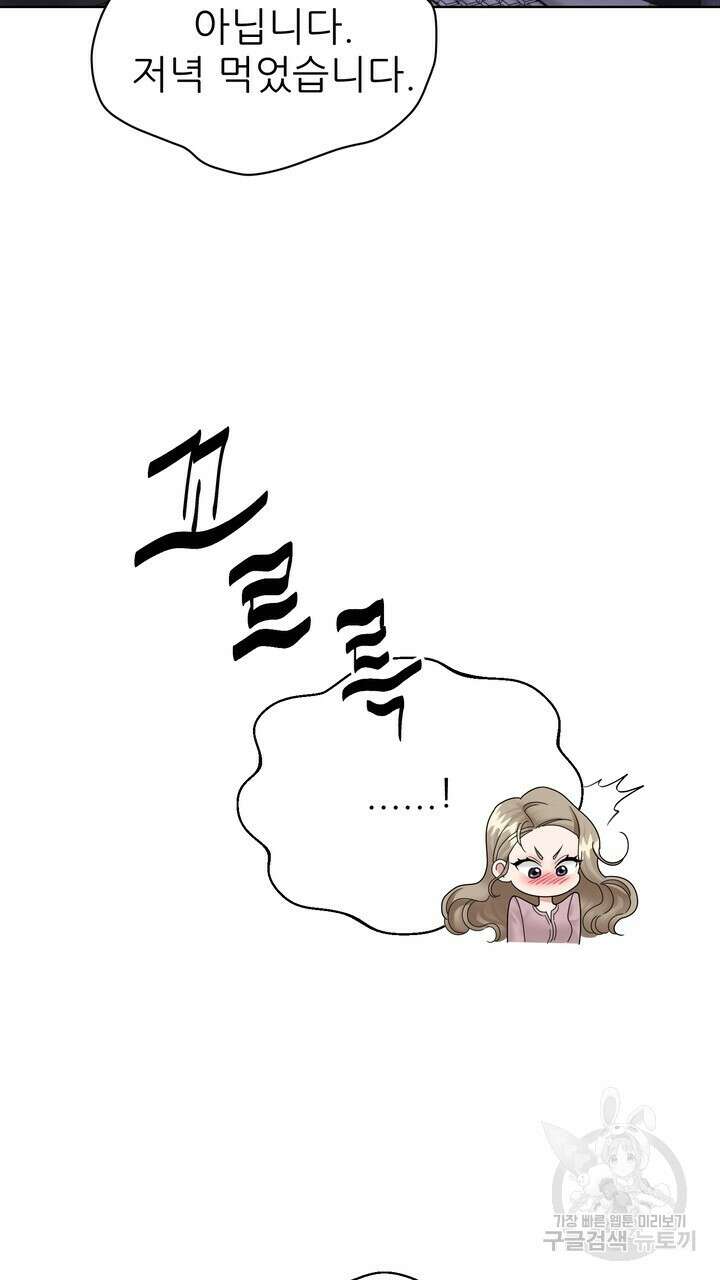 상사의 맛 2화 13