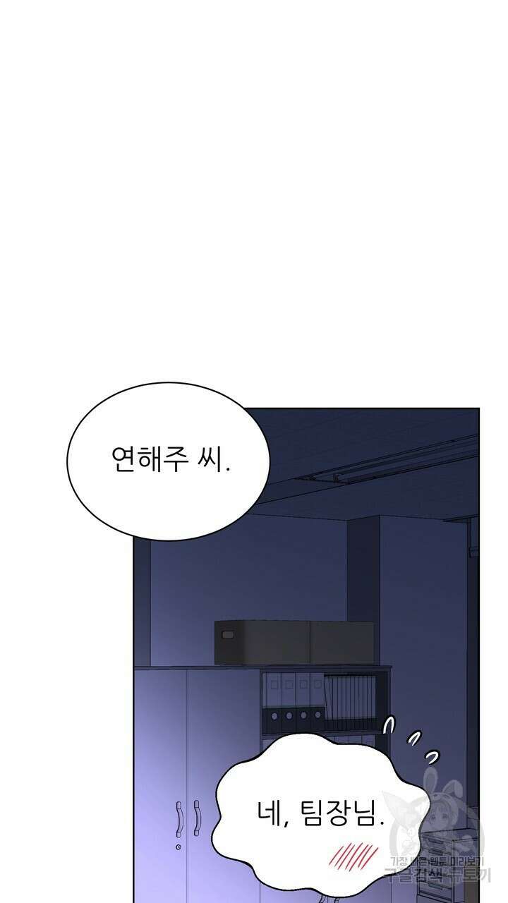 상사의 맛 2화 15