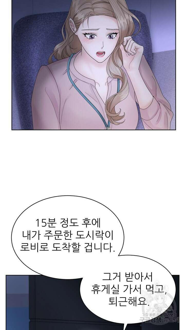 상사의 맛 2화 19