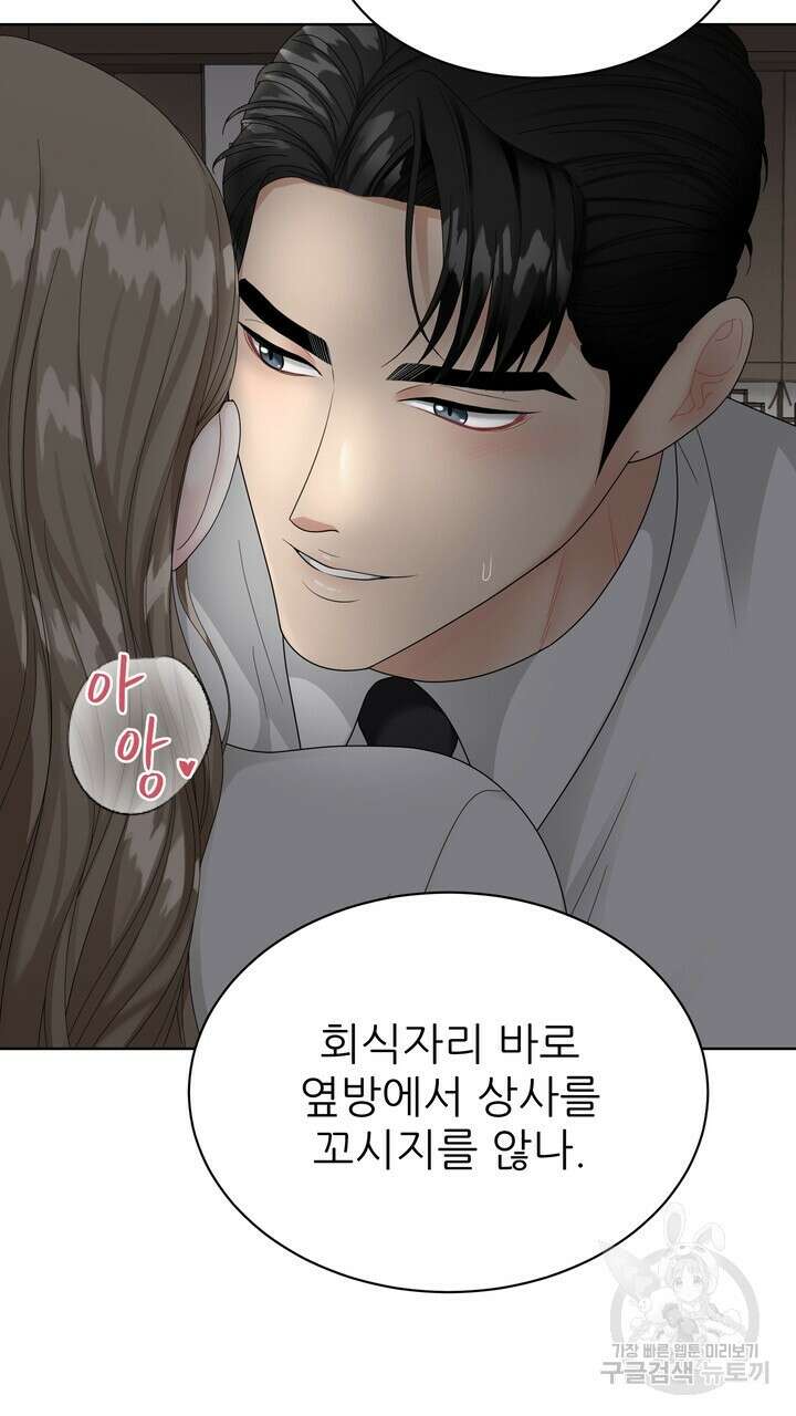 상사의 맛 7화 5