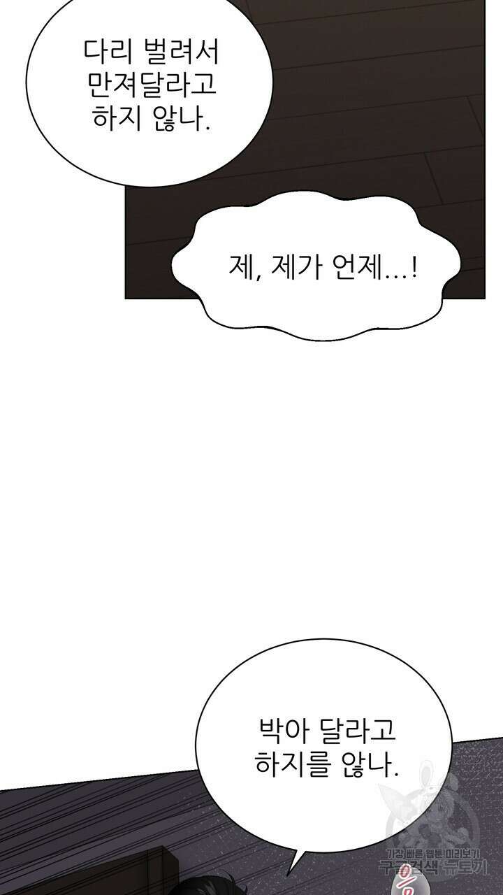 상사의 맛 7화 7