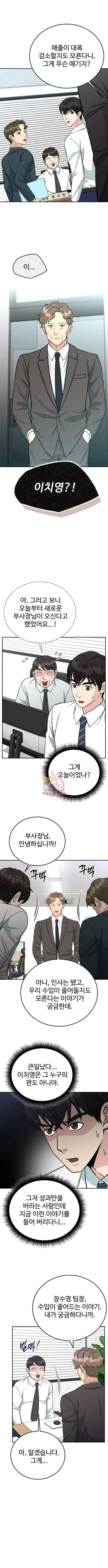 전생했더니 신입사원 53화 1
