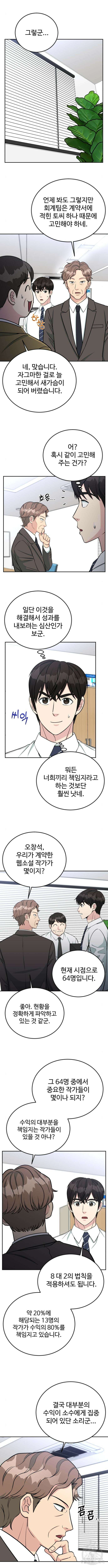전생했더니 신입사원 53화 2