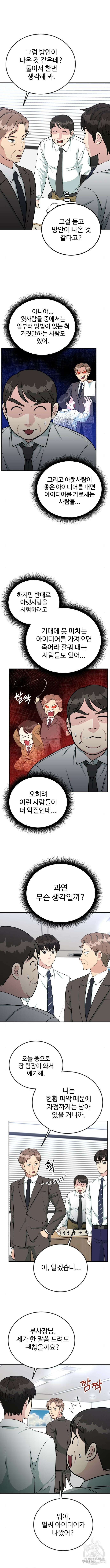 전생했더니 신입사원 53화 3