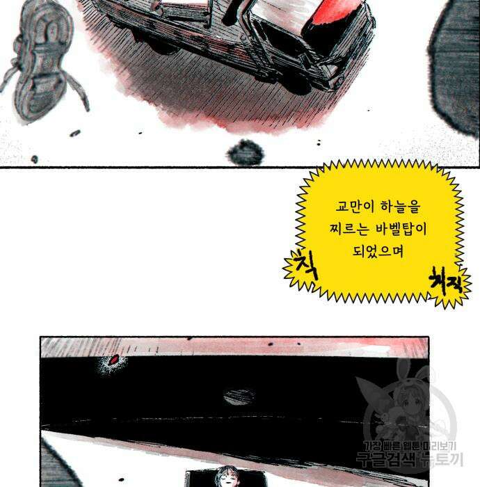 종말권유 4화 14