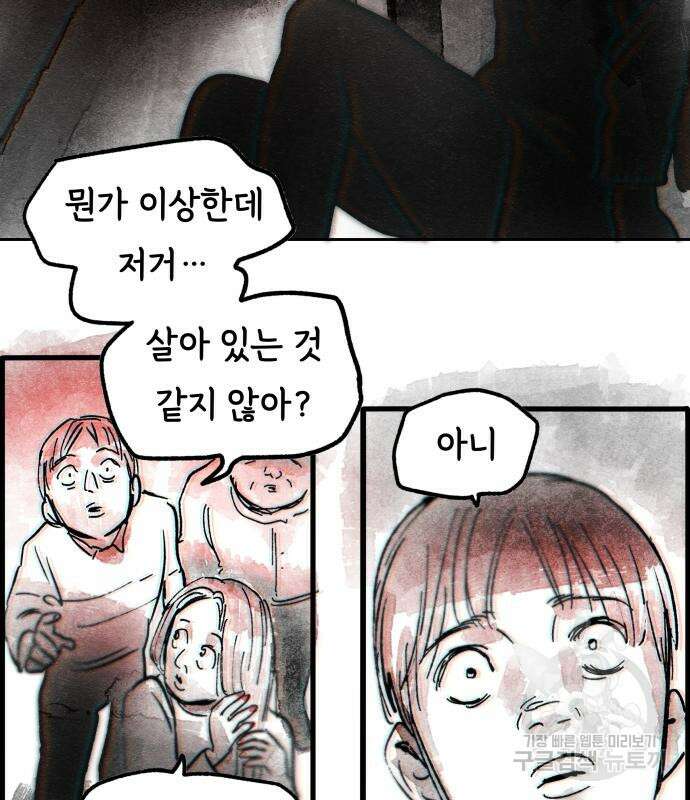 종말권유 4화 23