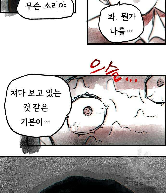 종말권유 4화 24