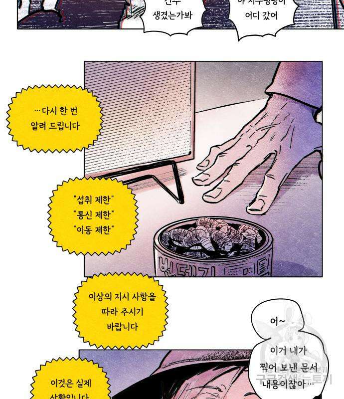종말권유 4화 43