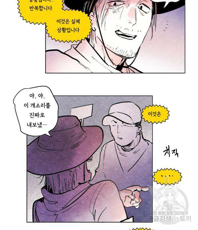 종말권유 4화 44