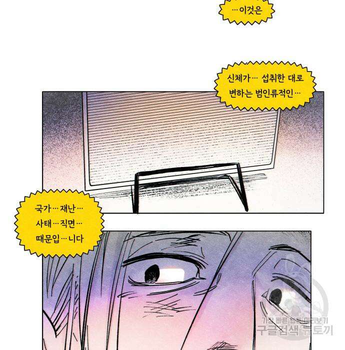 종말권유 4화 45