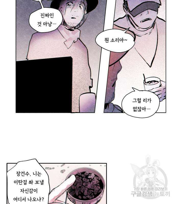 종말권유 4화 47