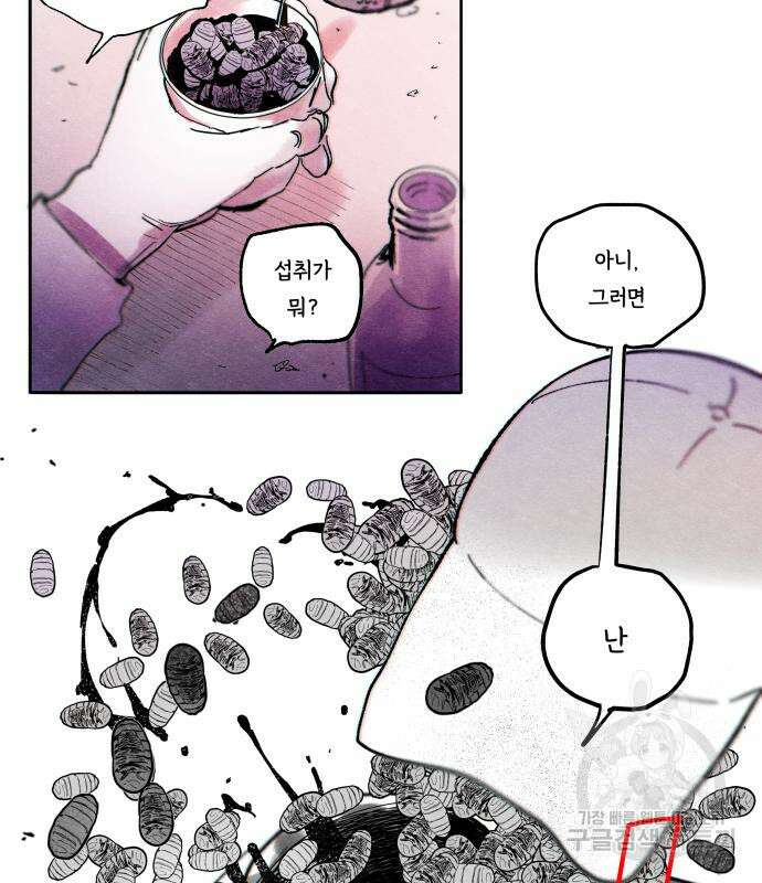 종말권유 4화 48