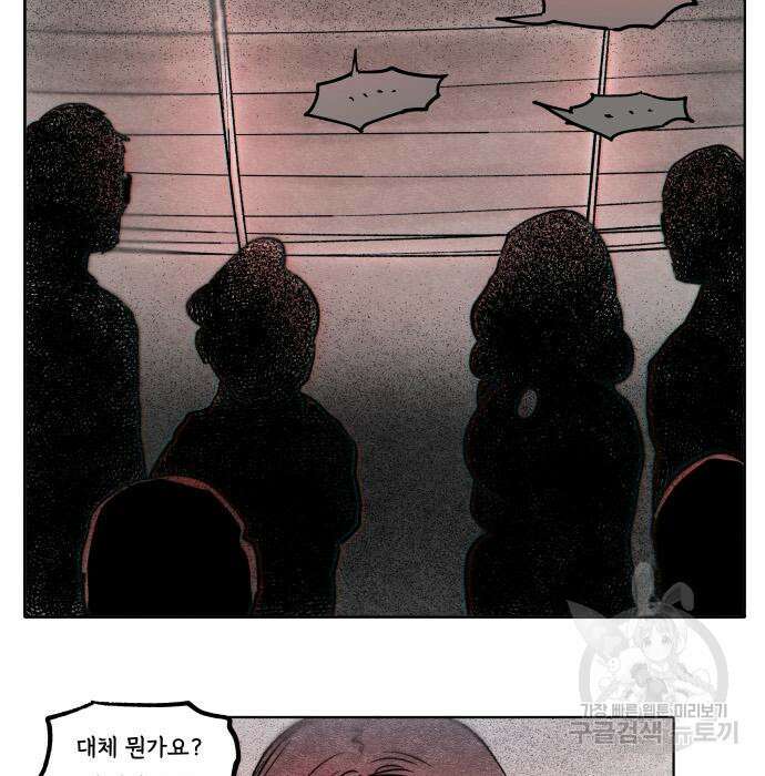 종말권유 4화 53