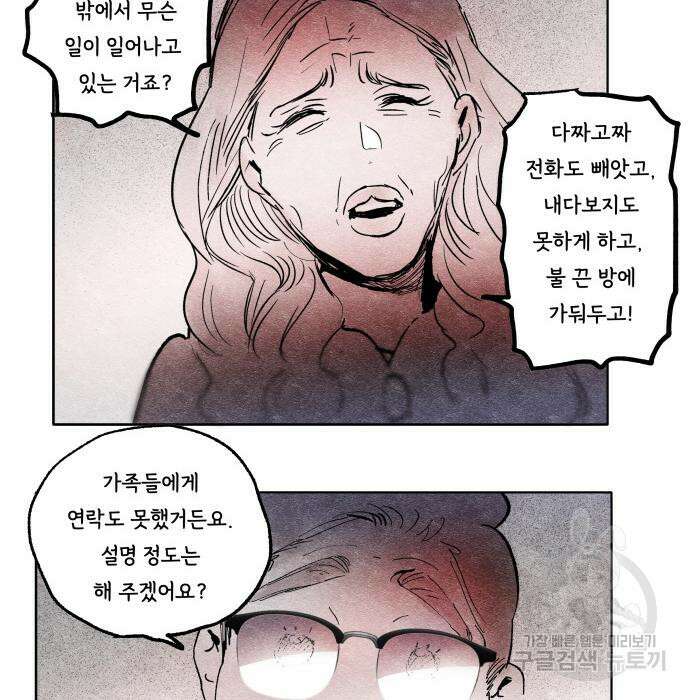 종말권유 4화 54