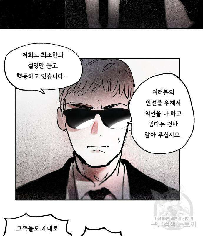 종말권유 4화 56