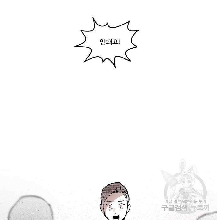 종말권유 4화 58