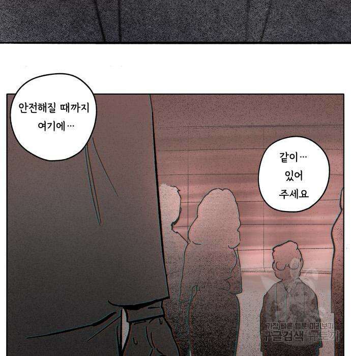 종말권유 4화 61