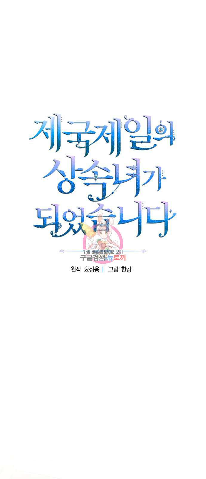 제국 제일의 상속녀가 되었습니다 9화 1