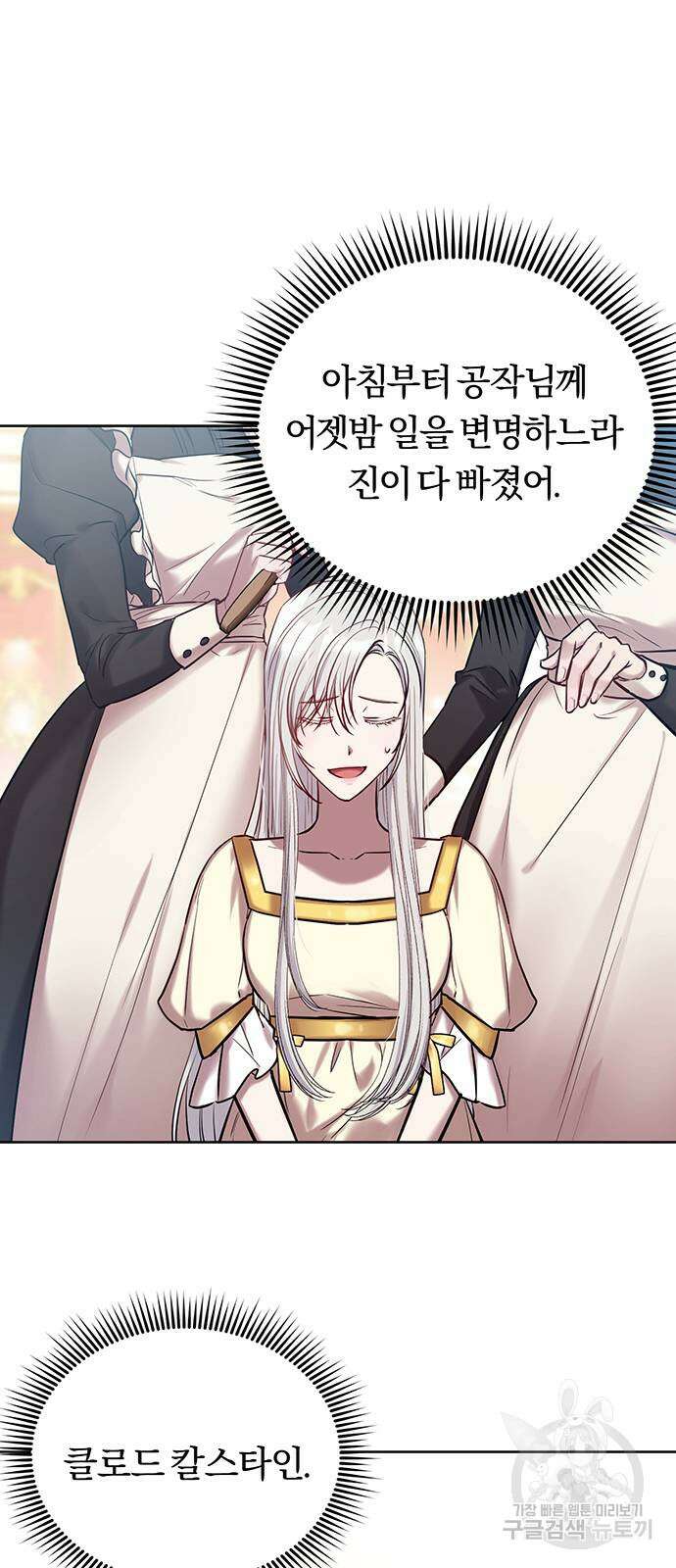 제국 제일의 상속녀가 되었습니다 9화 4