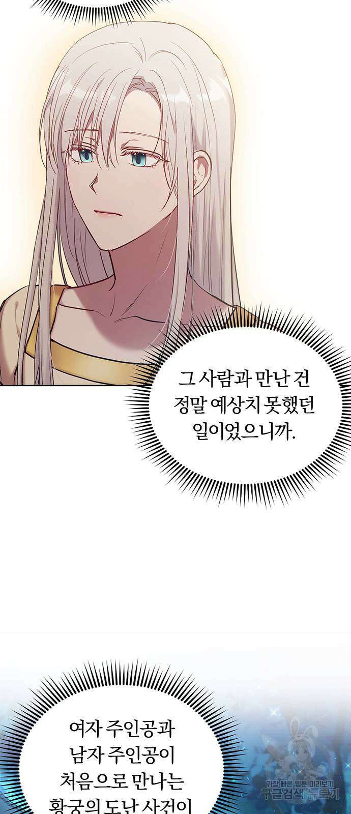 제국 제일의 상속녀가 되었습니다 9화 5