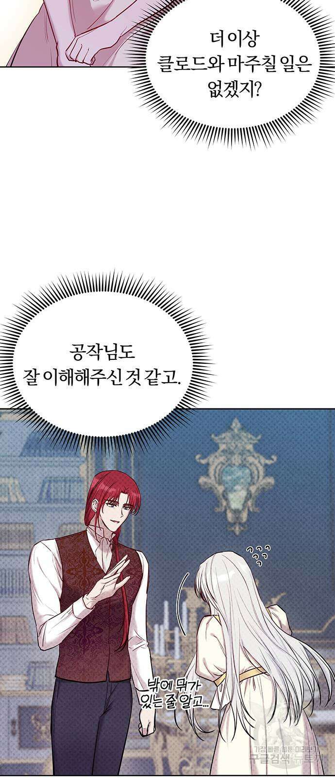제국 제일의 상속녀가 되었습니다 9화 8