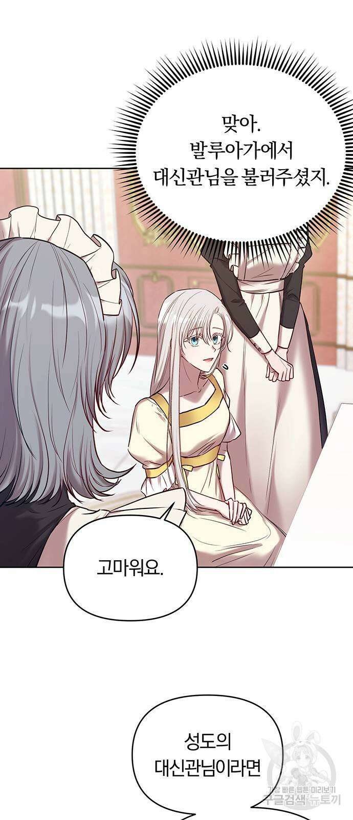 제국 제일의 상속녀가 되었습니다 9화 14