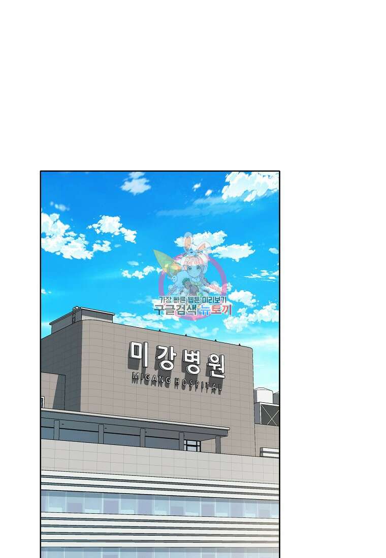 응급! 사랑으로 치료하는 방법 10화 1