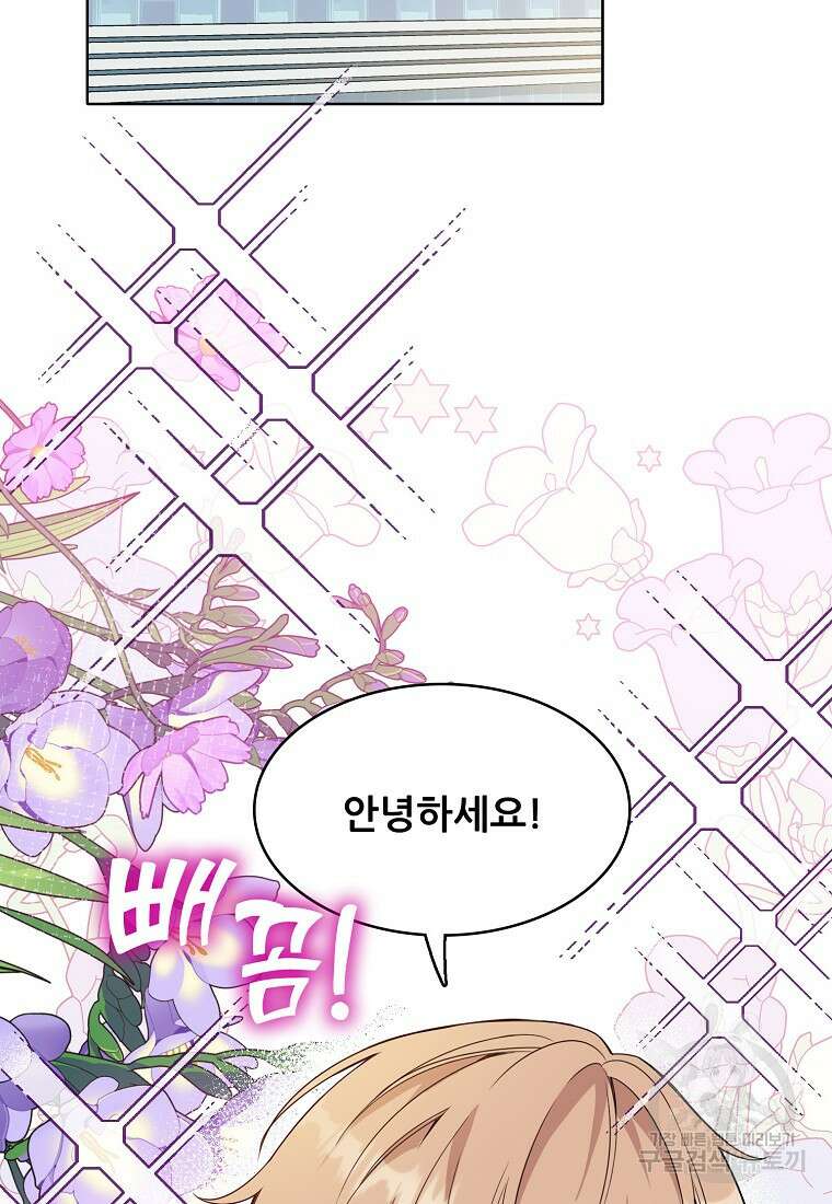 응급! 사랑으로 치료하는 방법 10화 2