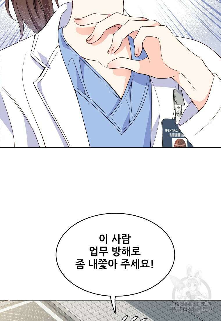 응급! 사랑으로 치료하는 방법 10화 5