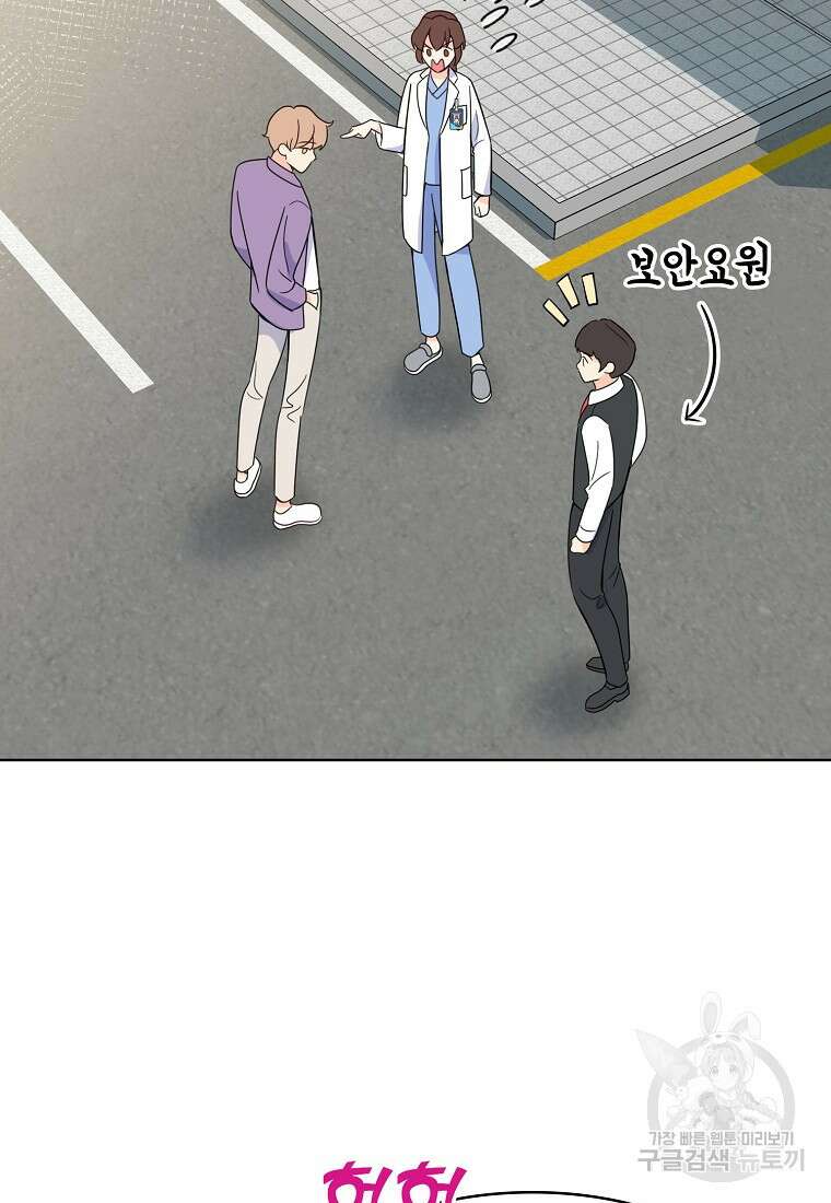 응급! 사랑으로 치료하는 방법 10화 6