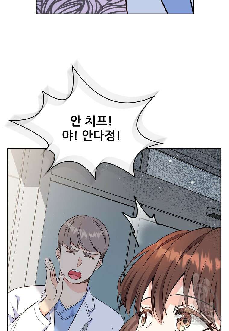 응급! 사랑으로 치료하는 방법 10화 9