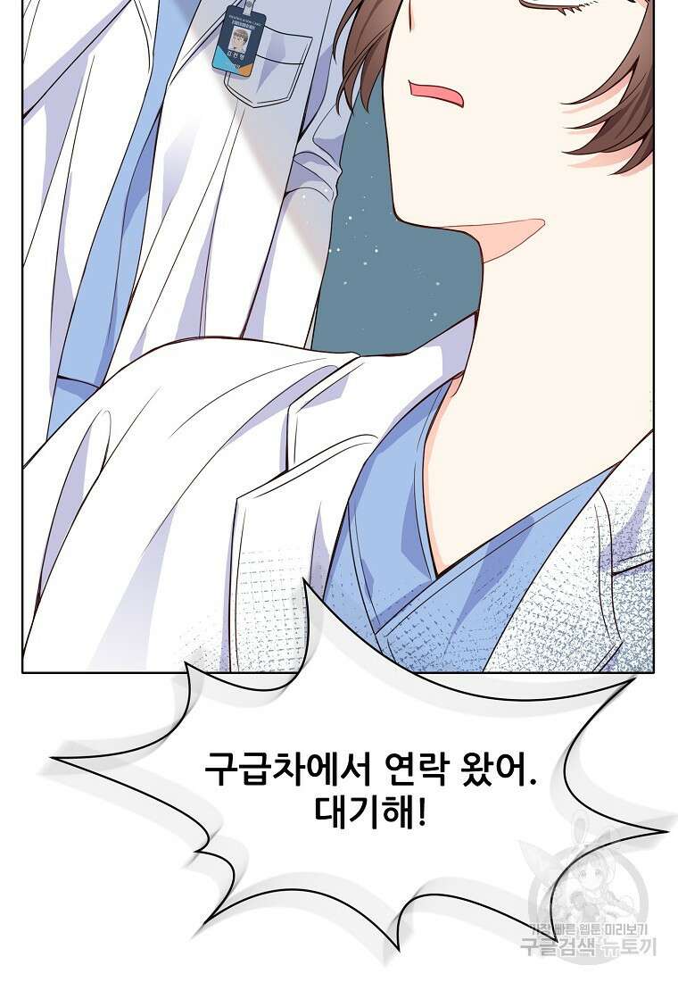 응급! 사랑으로 치료하는 방법 10화 10