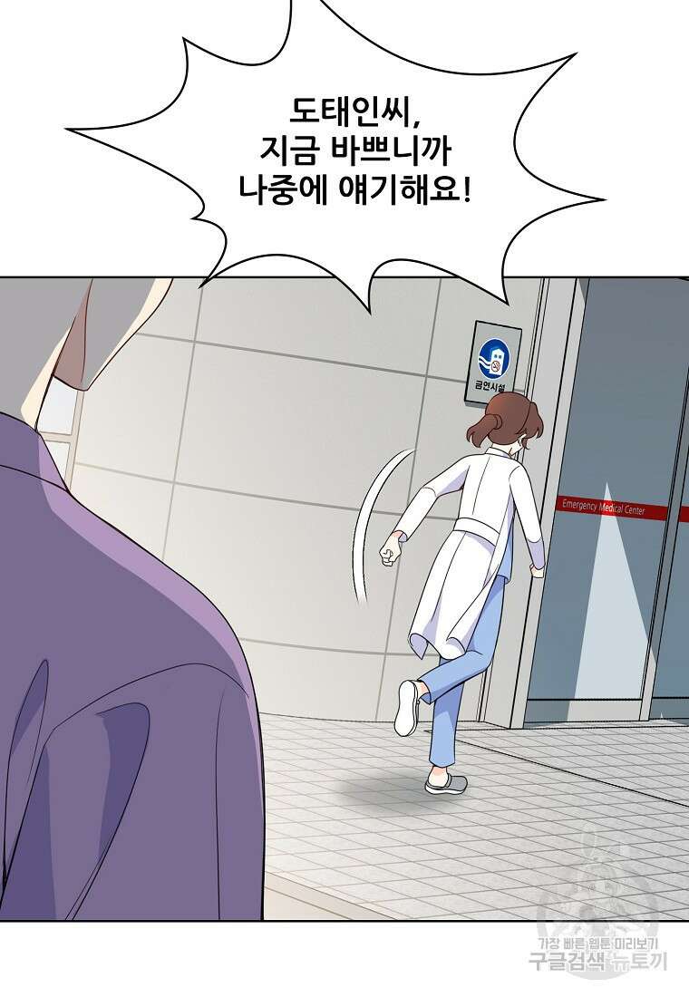 응급! 사랑으로 치료하는 방법 10화 12