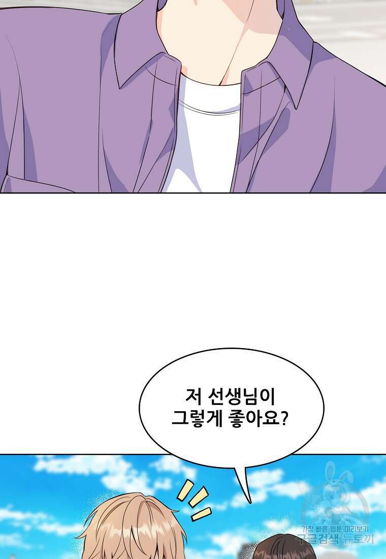 응급! 사랑으로 치료하는 방법 10화 14