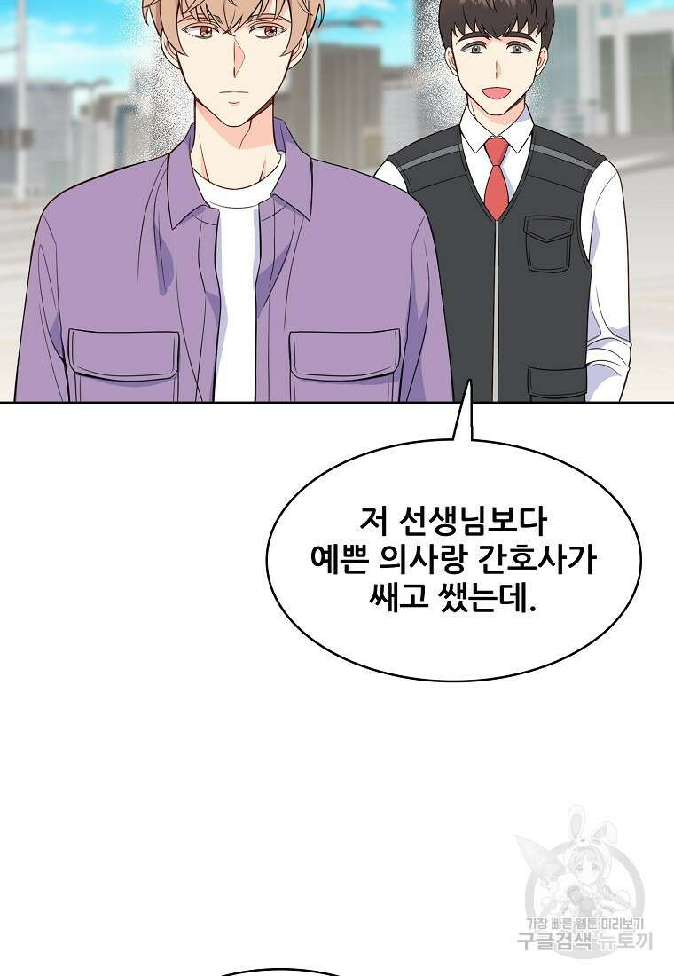 응급! 사랑으로 치료하는 방법 10화 15