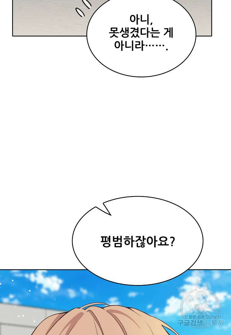 응급! 사랑으로 치료하는 방법 10화 17