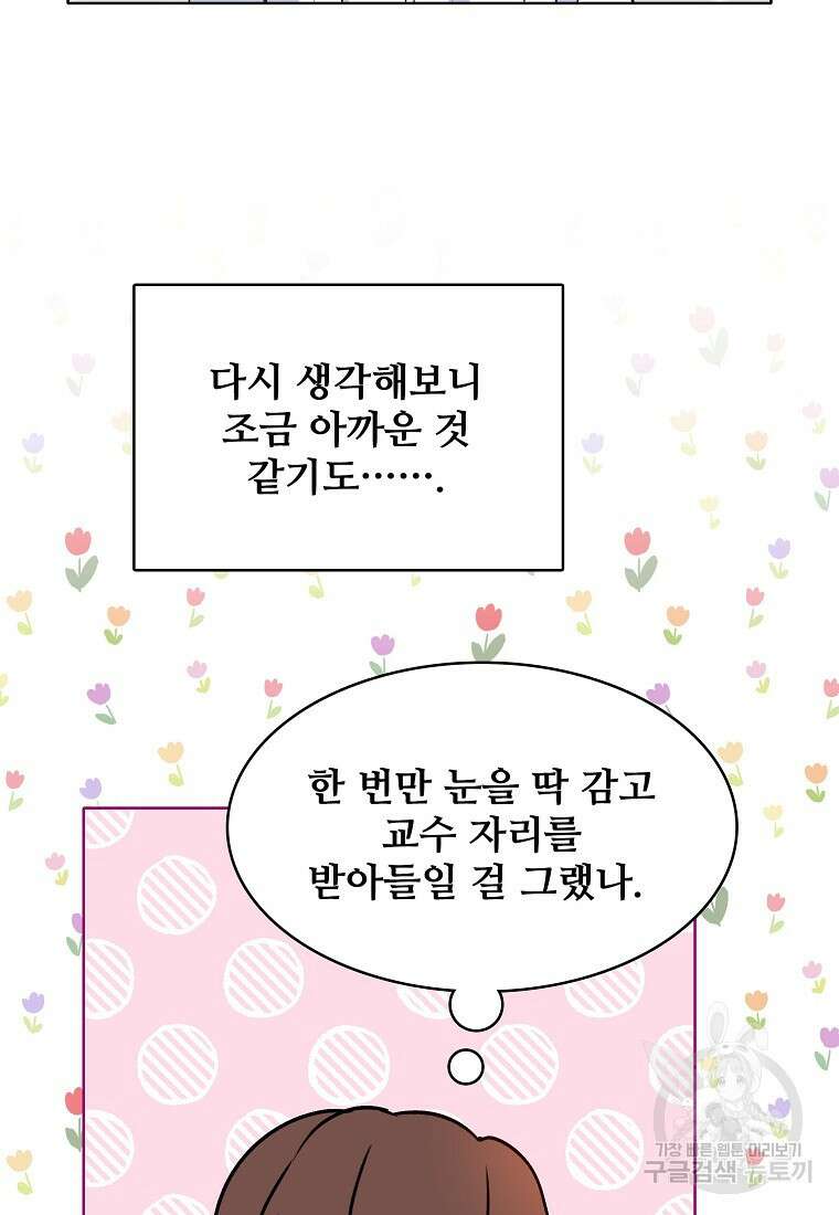 응급! 사랑으로 치료하는 방법 14화 4