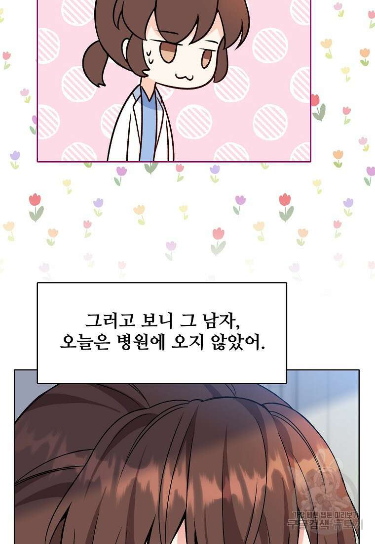 응급! 사랑으로 치료하는 방법 14화 5