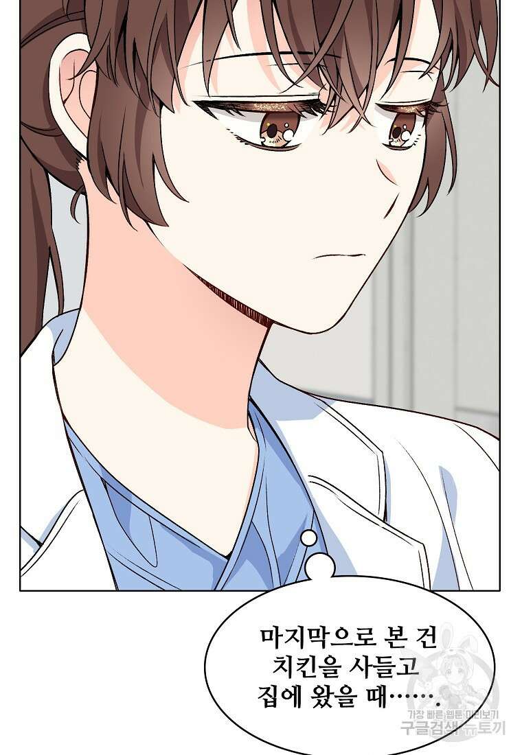 응급! 사랑으로 치료하는 방법 14화 6