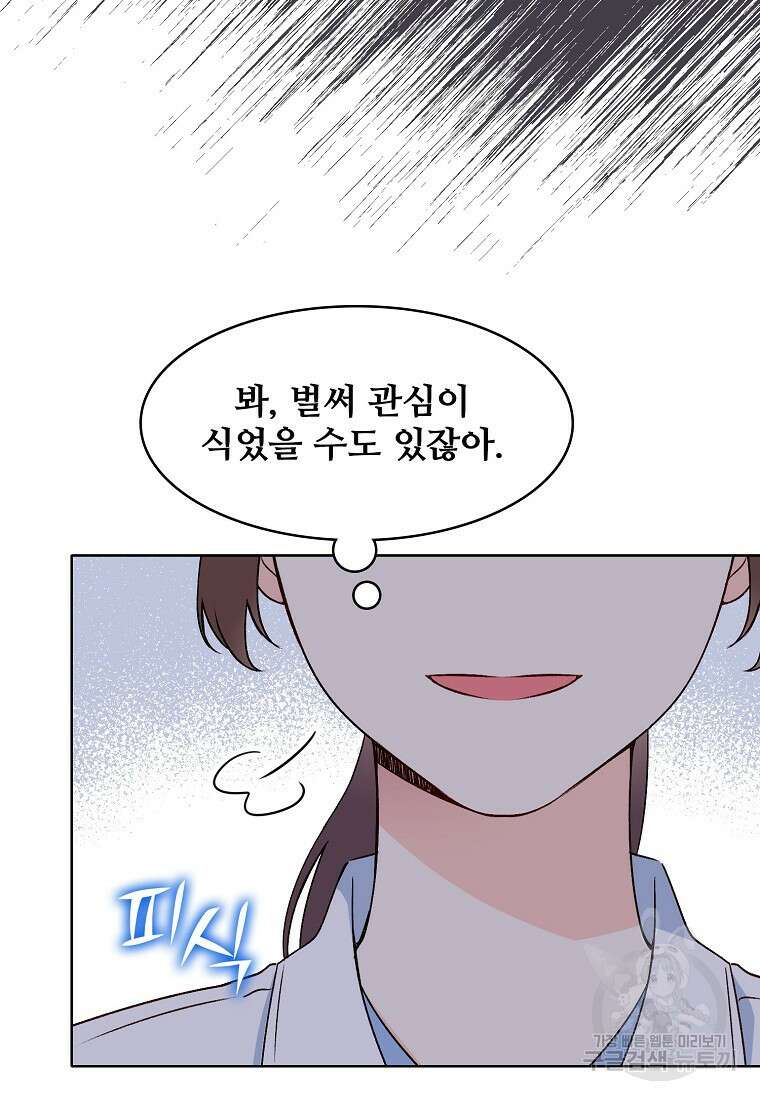 응급! 사랑으로 치료하는 방법 14화 8