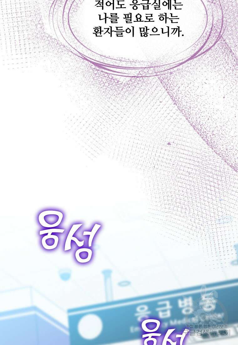 응급! 사랑으로 치료하는 방법 14화 10