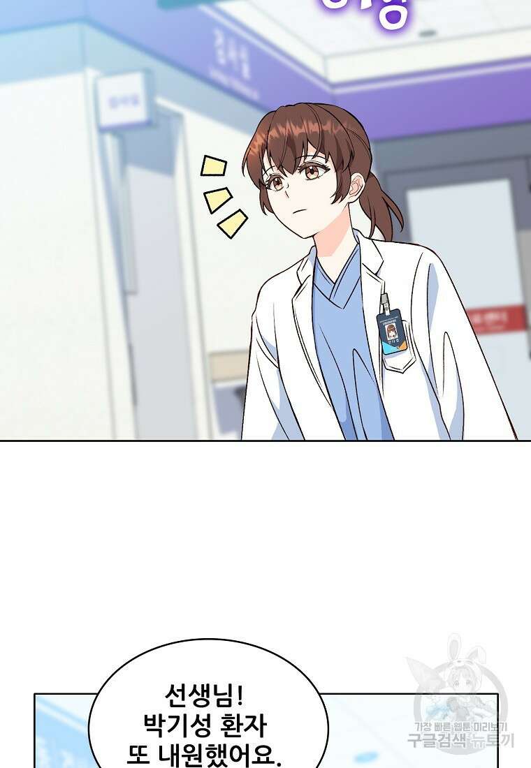 응급! 사랑으로 치료하는 방법 14화 11