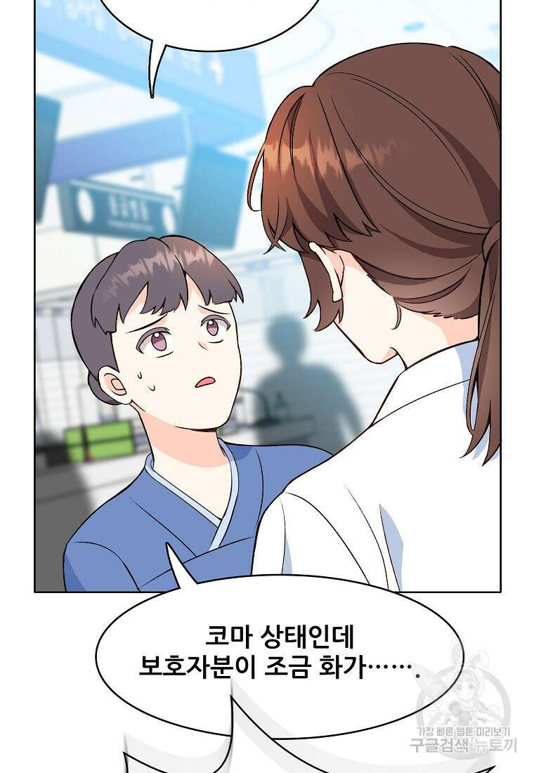 응급! 사랑으로 치료하는 방법 14화 12