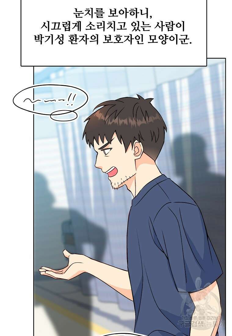 응급! 사랑으로 치료하는 방법 14화 14