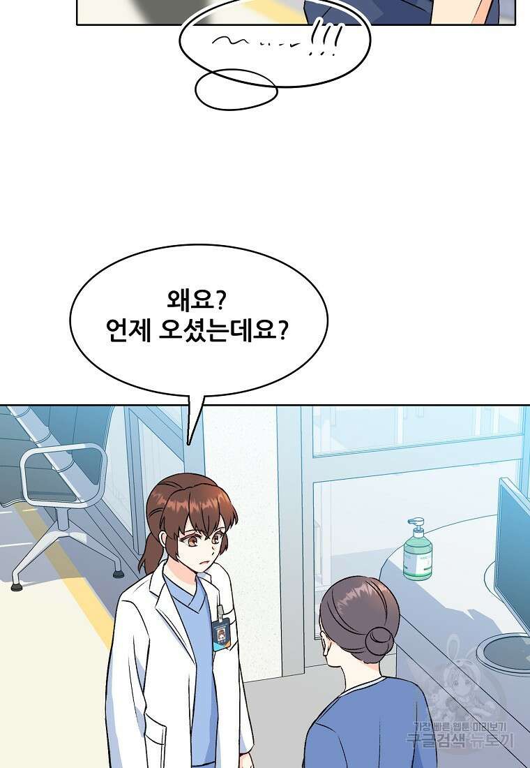 응급! 사랑으로 치료하는 방법 14화 15