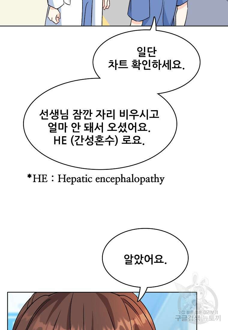 응급! 사랑으로 치료하는 방법 14화 16